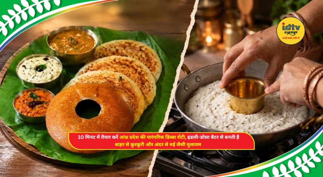 Crispy Andhra Dibba Rotti served with coconut chutney and sambar on a traditional plate.