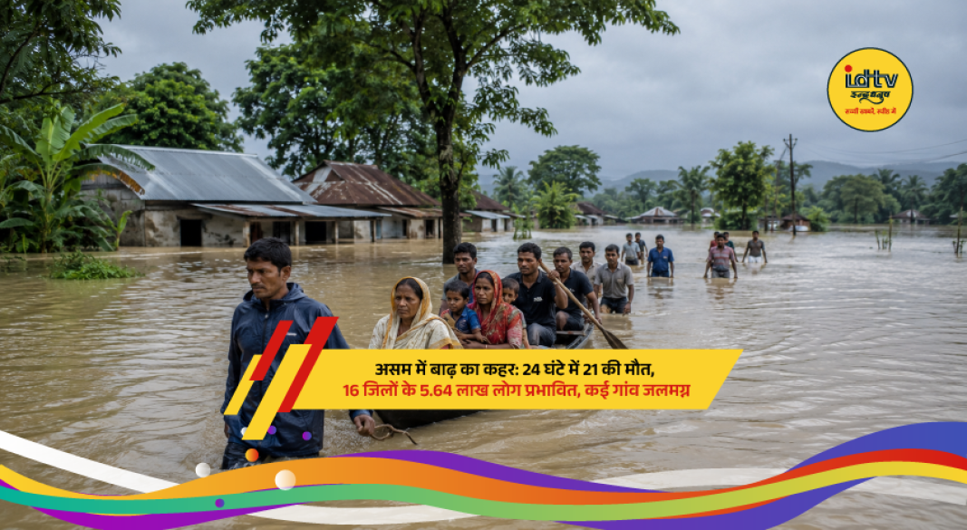 Flood-hit villages in Assam as heavy rainfall inundates several districts