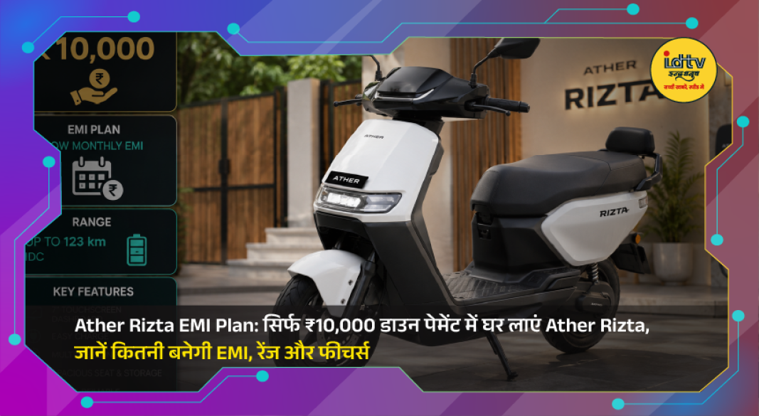 Ather Rizta electric scooter with modern design showing EMI plan, range and features