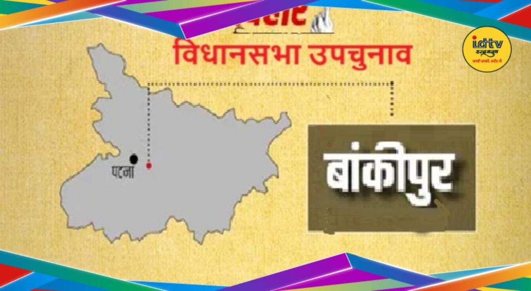 Bankipur Vidhan Sabha