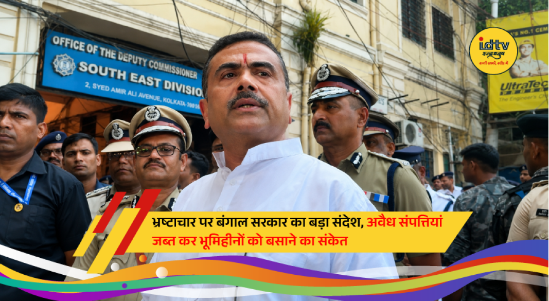 West Bengal Chief Minister Shubhendu Adhikari addresses Assembly on anti-corruption measures and asset seizure law.