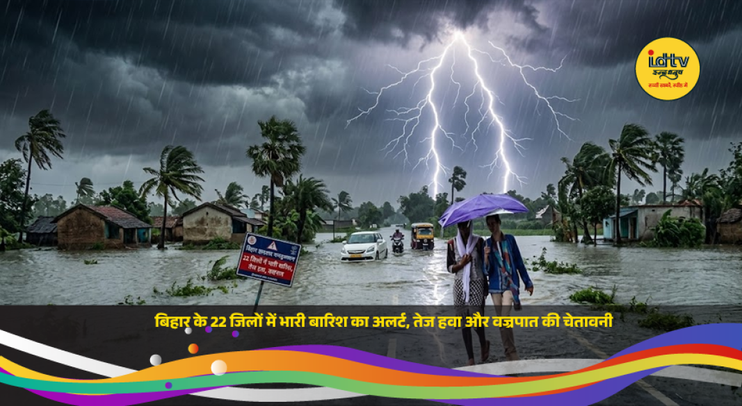 Dark monsoon clouds over Bihar as heavy rain, thunderstorms, strong winds and lightning alerts are issued across 22 districts.