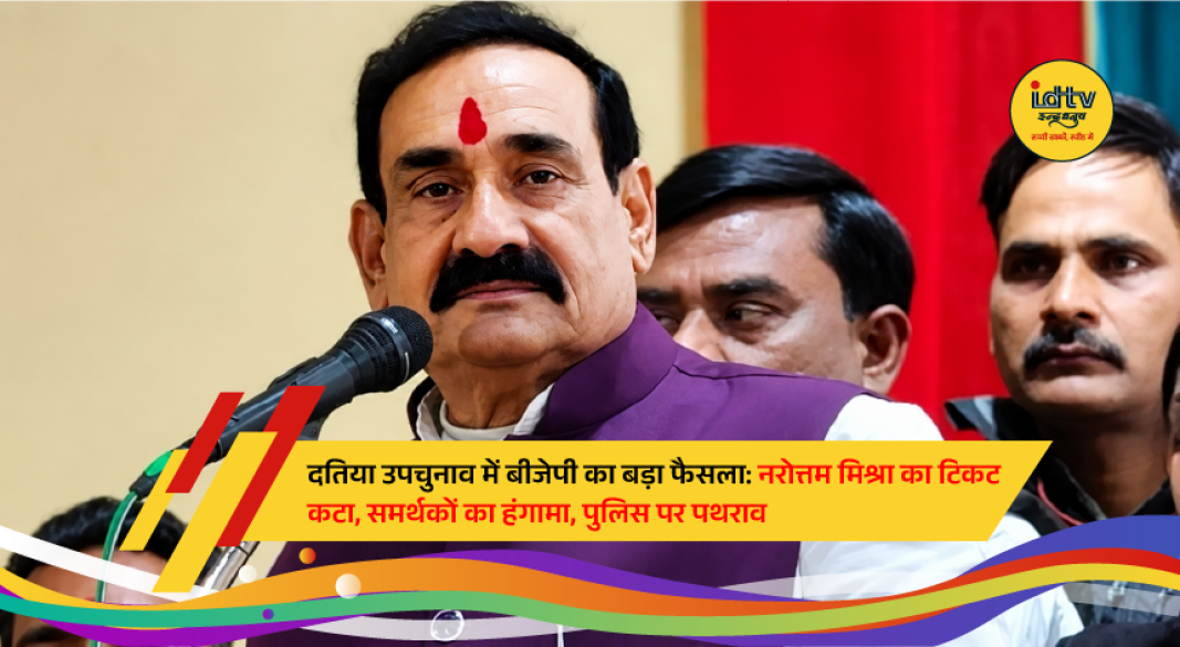BJP workers protest in Datia after the party replaced former minister Dr. Narottam Mishra with Ashutosh Tiwari as its by-election candidate, leading to a highway blockade.