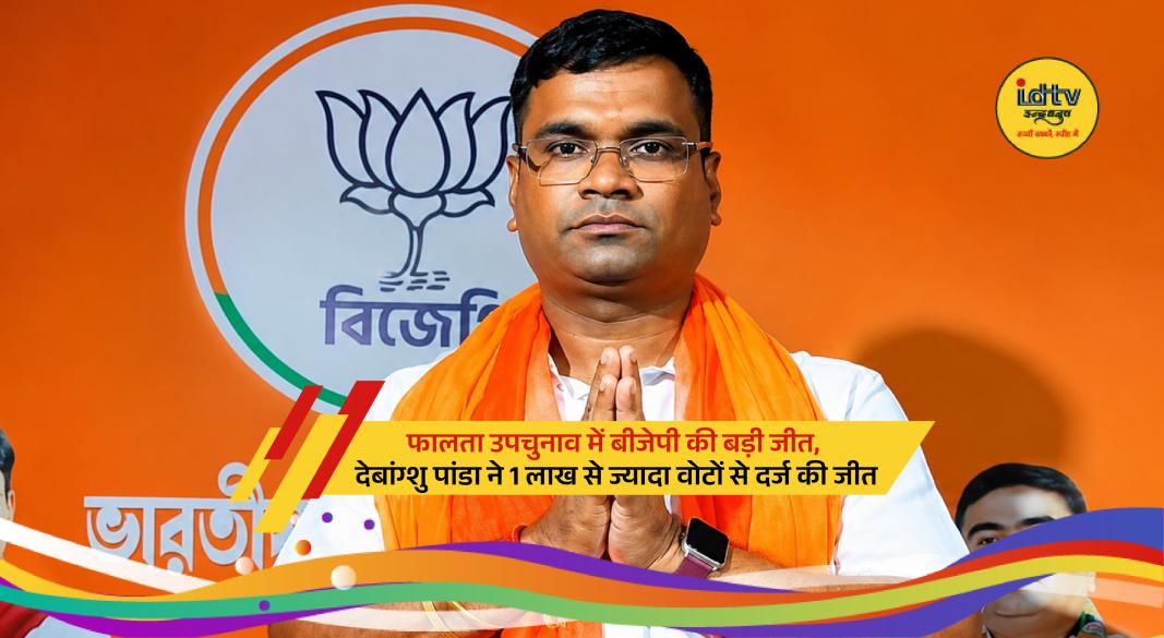 BJP candidate Debangshu Panda celebrates massive victory in Falta bypoll with supporters in West Bengal.
