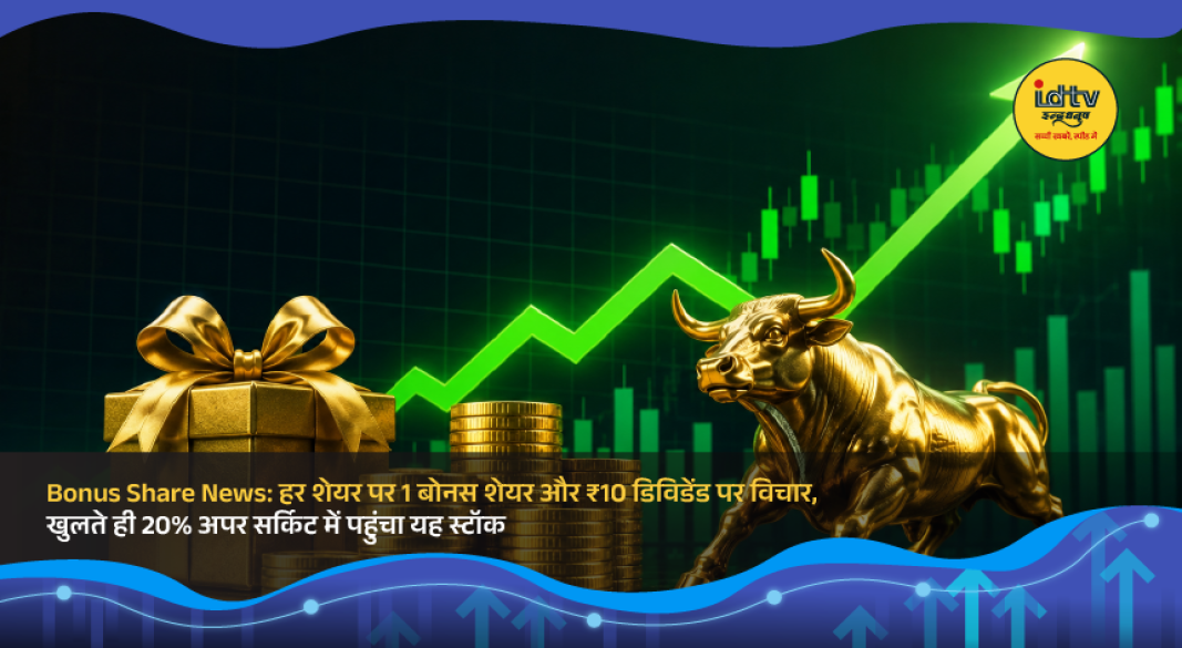 Astha Spintex shares surge to the upper circuit after announcing a 1:1 bonus share and ₹10 dividend proposal.