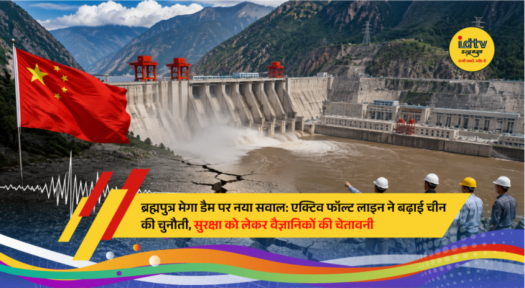 Construction site of China's mega hydropower dam on the Yarlung Tsangpo (Brahmaputra) River in Tibet, near the India border, amid concerns over an active geological fault beneath the project.