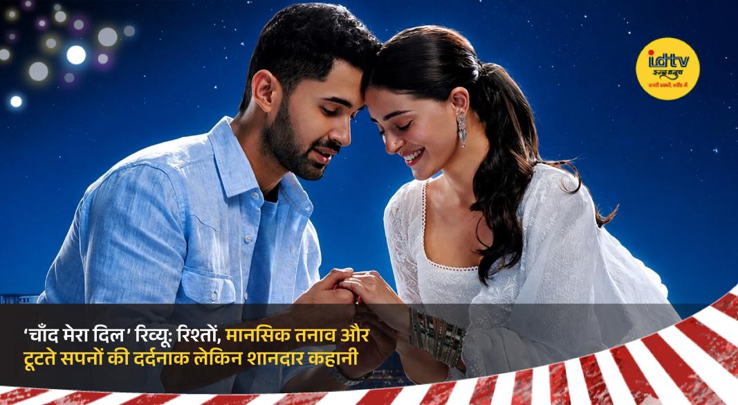 Ananya Panday and Lakshya in emotional scenes from Chand Mera Dil psychological romantic drama film.