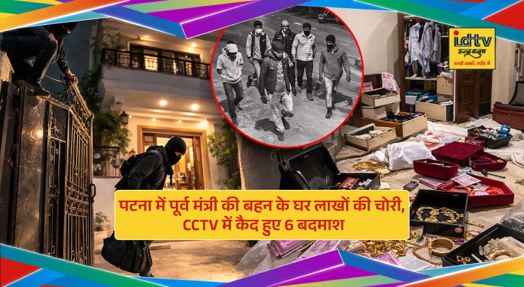 Six thieves captured on CCTV during burglary at former Bihar minister’s sister’s house in Patna