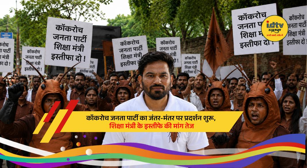 Abhijeet Dipke leads Cockroach Janta Party protest at Jantar Mantar over education issues