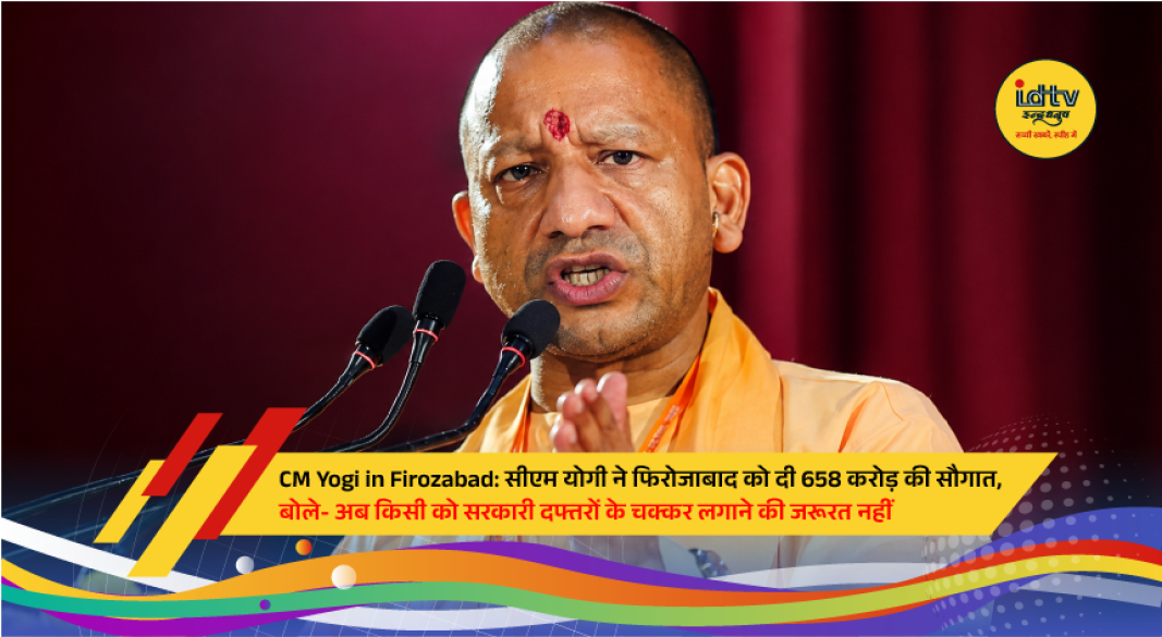Uttar Pradesh Chief Minister Yogi Adityanath inaugurates development projects and addresses a public gathering in Firozabad.