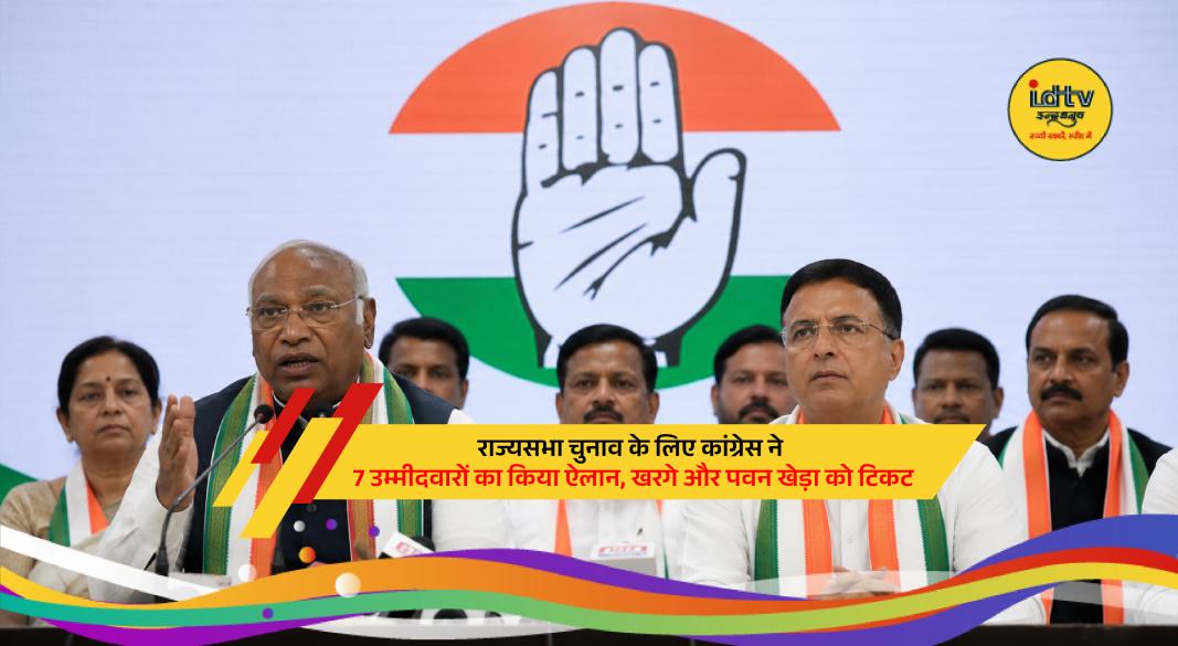 Congress leaders announce seven Rajya Sabha candidates for elections across five Indian states.