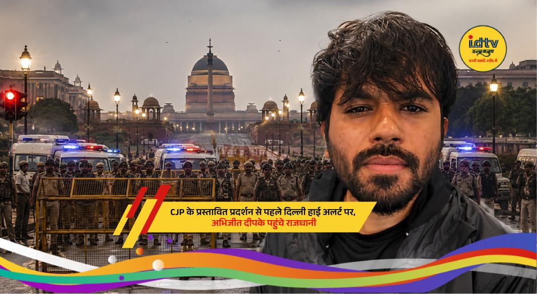 Heavy security deployment at Delhi Airport ahead of Cockroach Janata Party protest call.