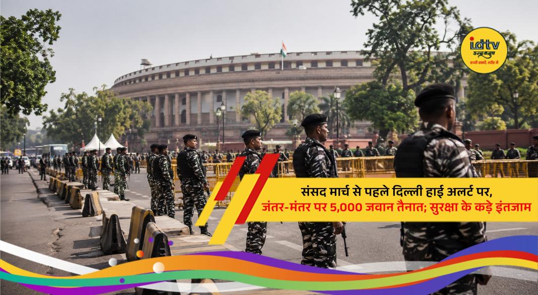 Security personnel deployed at Jantar Mantar ahead of the proposed Parliament March in Delhi