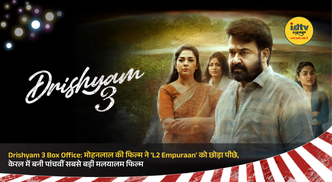 Mohanlal in a scene from Drishyam 3 as the film achieves a major box office milestone in Kerala.