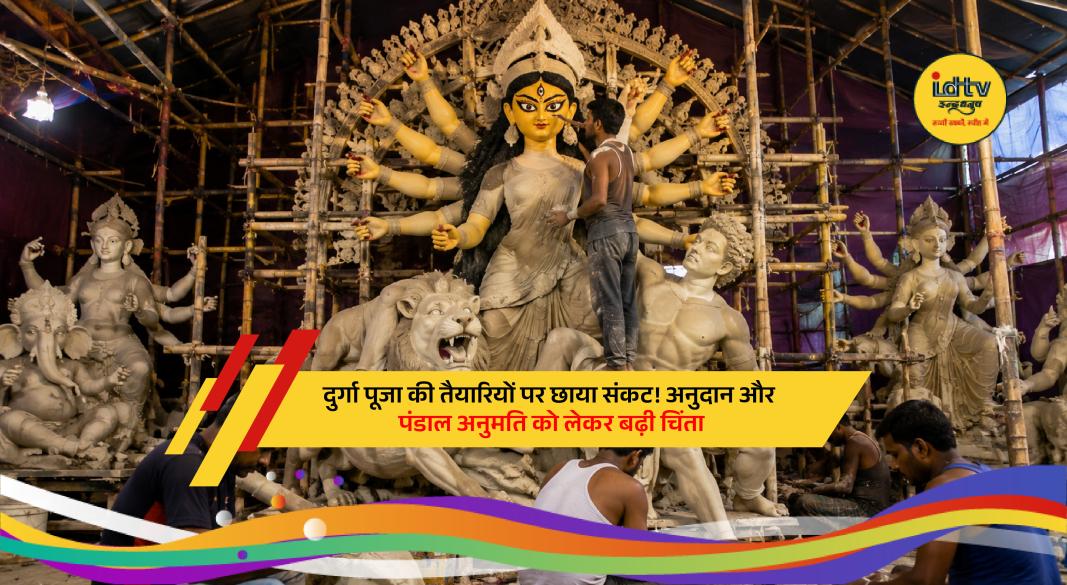 Durga Puja organizers in West Bengal discuss festival plans amid uncertainty over government grants