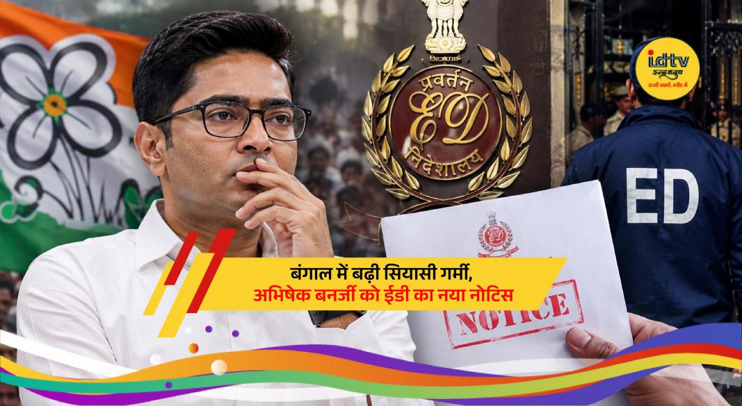 ED officials and security personnel delivering notice to Abhishek Banerjee at his Kolkata residence in teacher recruitment case.