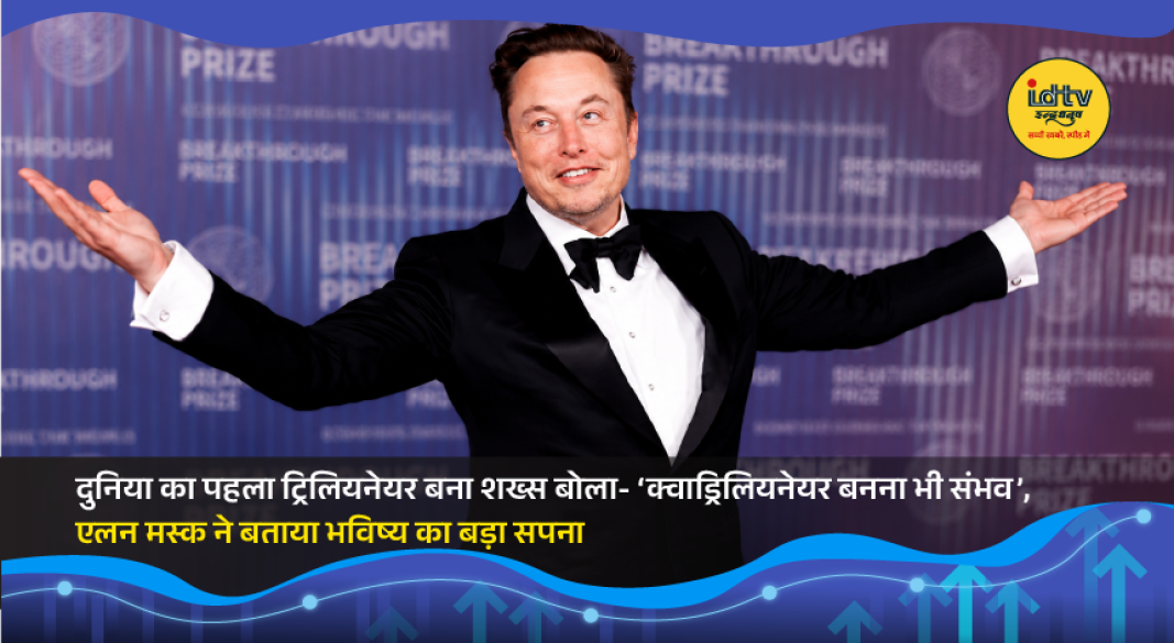 Elon Musk discusses future space economy and possibility of becoming a quadrillionaire
