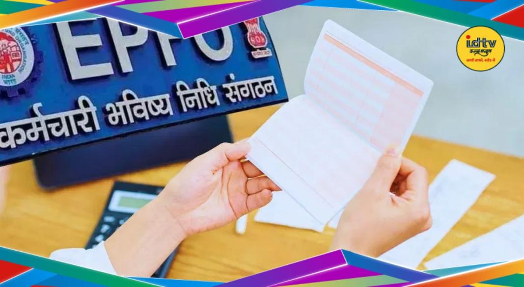 EPFO PF Claim