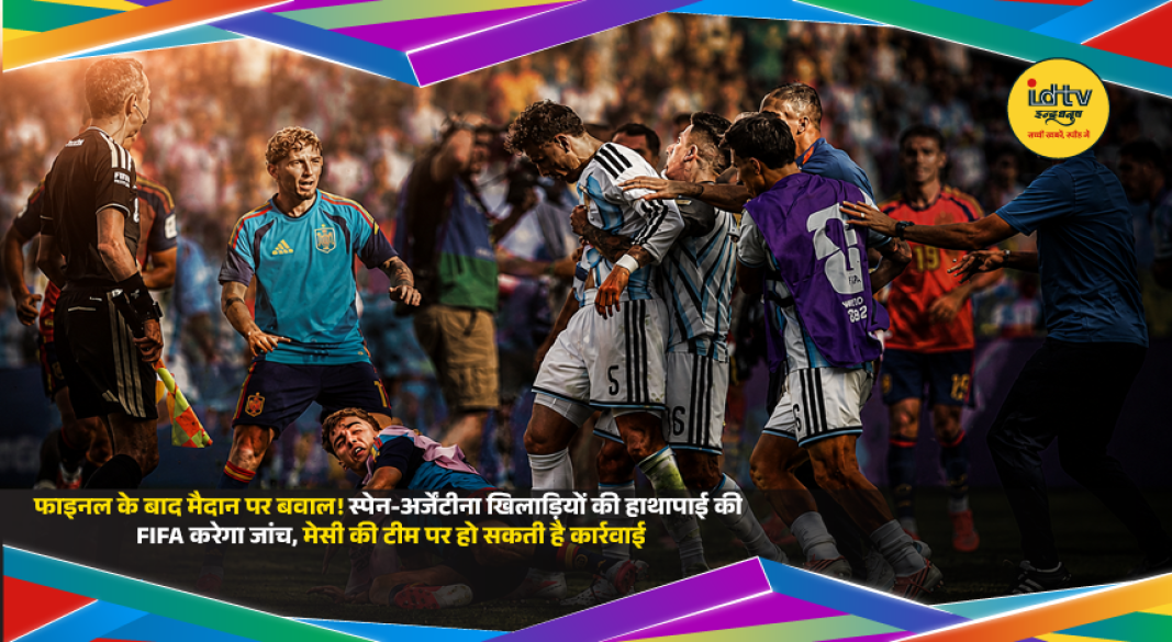 Spain and Argentina players clash after the 2026 FIFA World Cup Final as FIFA launches a disciplinary investigation.