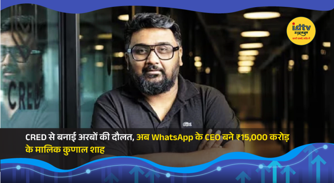 CRED founder Kunal Shah after being appointed as the new global CEO of WhatsApp.