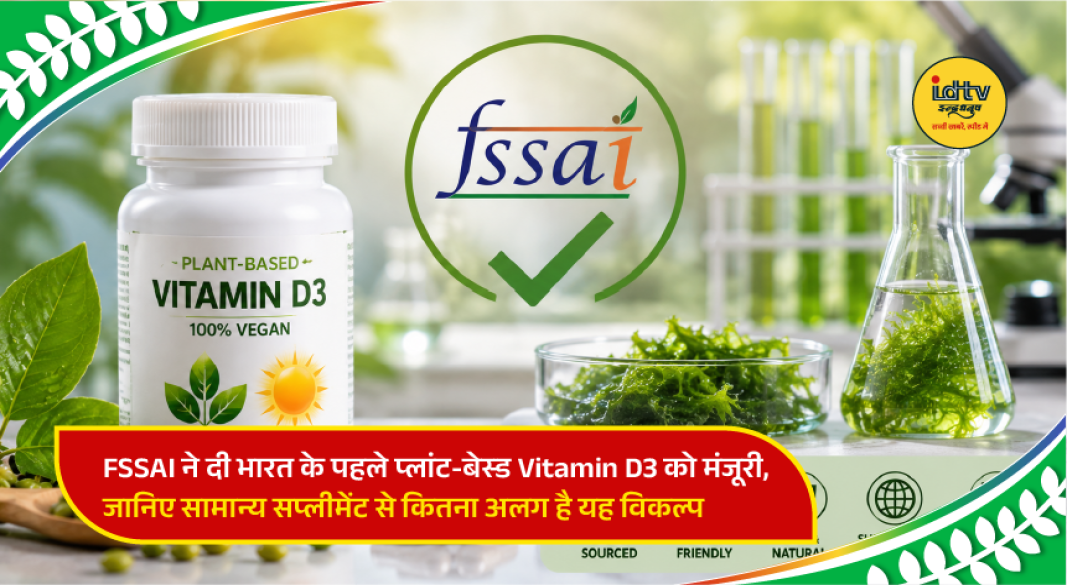 Plant-based Vitamin D3 supplement approved by FSSAI, offering a vegan alternative for improving Vitamin D levels in India.