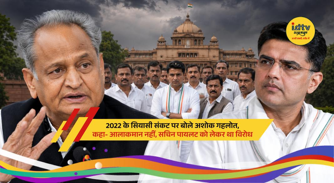 Ashok Gehlot speaks on the 2022 Rajasthan Congress crisis and party unity.