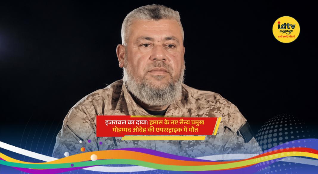 Israeli airstrike in Gaza as Israel claims Hamas military chief Mohammed Odeh was killed