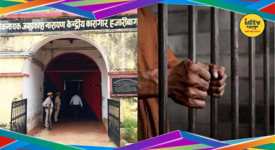 Hazaribagh Central Jail