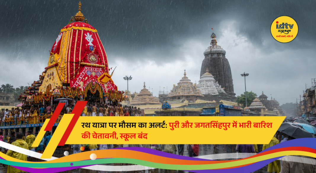 Heavy rain causes waterlogging in Puri as IMD issues red alert before Rath Yatra