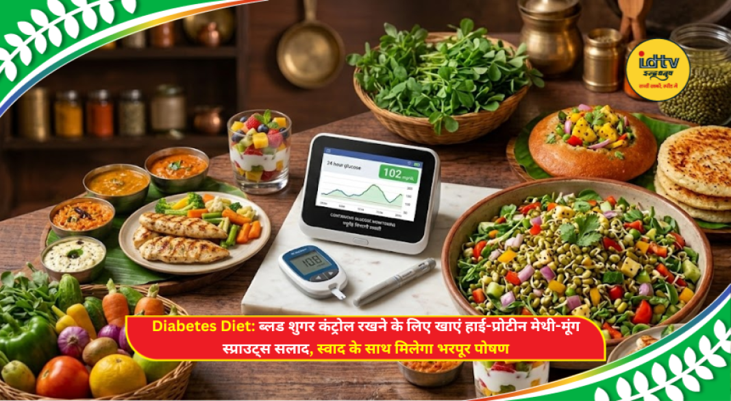 High-protein methi moong sprouts salad served in a bowl for diabetes-friendly healthy eating.