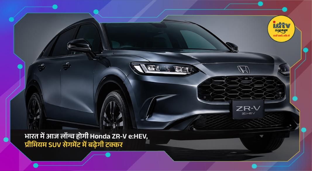 Honda ZR-V e:HEV premium hybrid SUV with sporty design and LED lights launched in India
