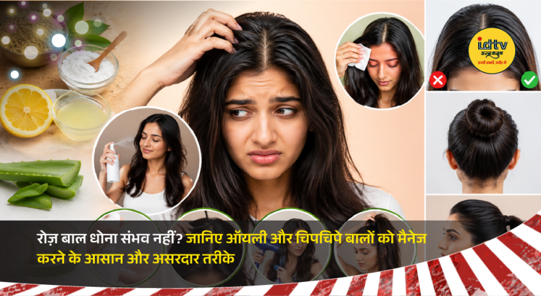 Woman managing oily hair with styling products instead of washing it daily.