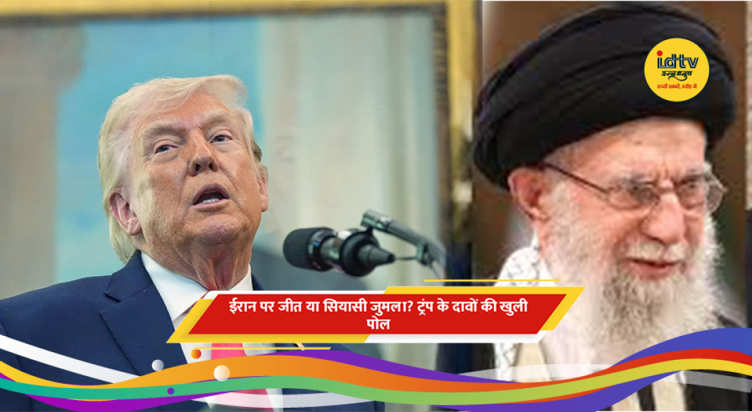 डोनाल्ड ट्रंप का राष्ट्र के नाम संबोधन और ईरान युद्ध के दृश्य