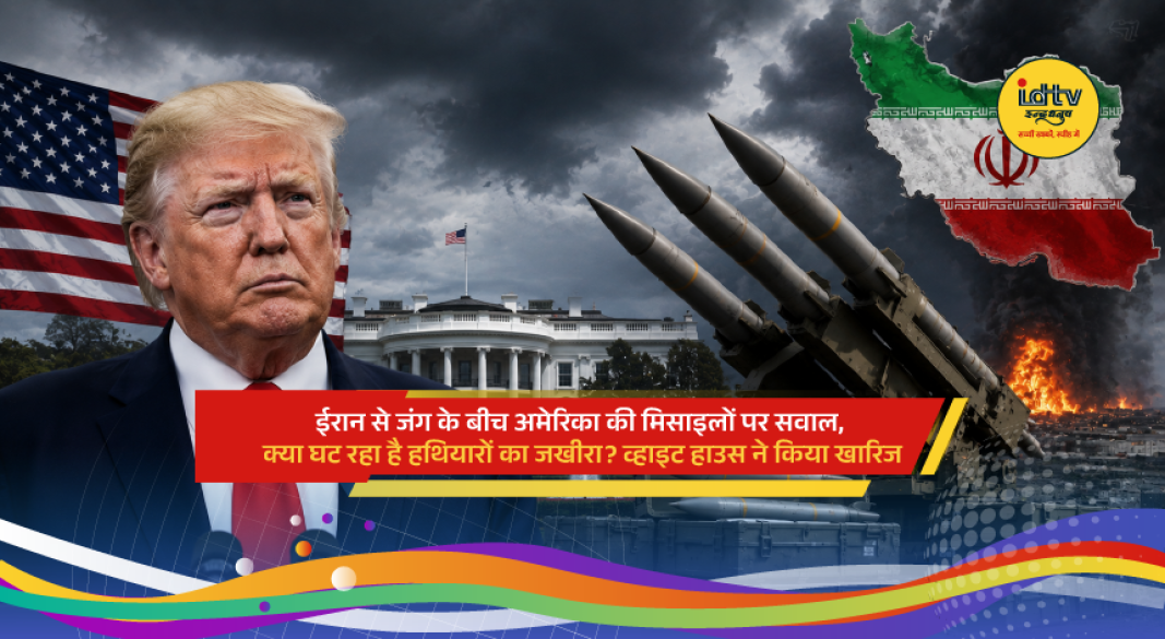 White House dismisses reports of US missile stockpile shortage during Iran conflict