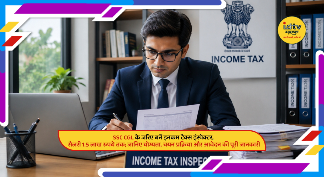 SSC CGL Income Tax Inspector recruitment information with salary, eligibility and selection process details