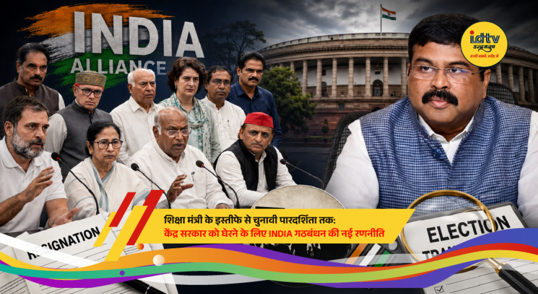 INDIA alliance leaders meet in New Delhi to discuss opposition strategy and key national issues.