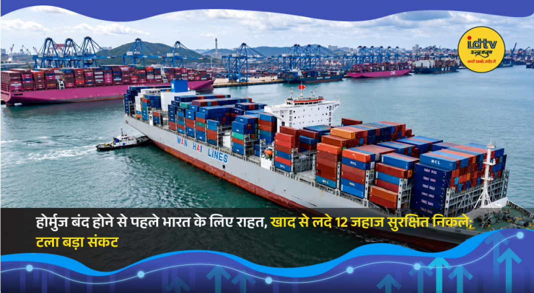 Cargo ships carrying fertilizers safely pass through the Strait of Hormuz before renewed regional disruptions.