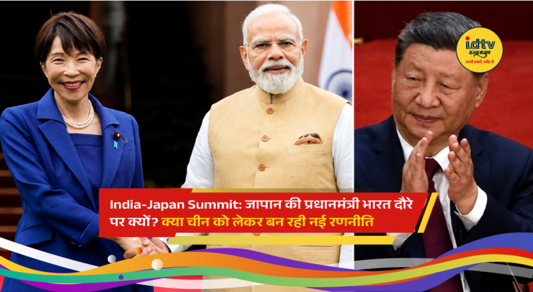 Indian Prime Minister Narendra Modi welcomes Japanese Prime Minister Sanae Takaichi during her official visit to India, highlighting stronger strategic, economic and Indo-Pacific cooperation.