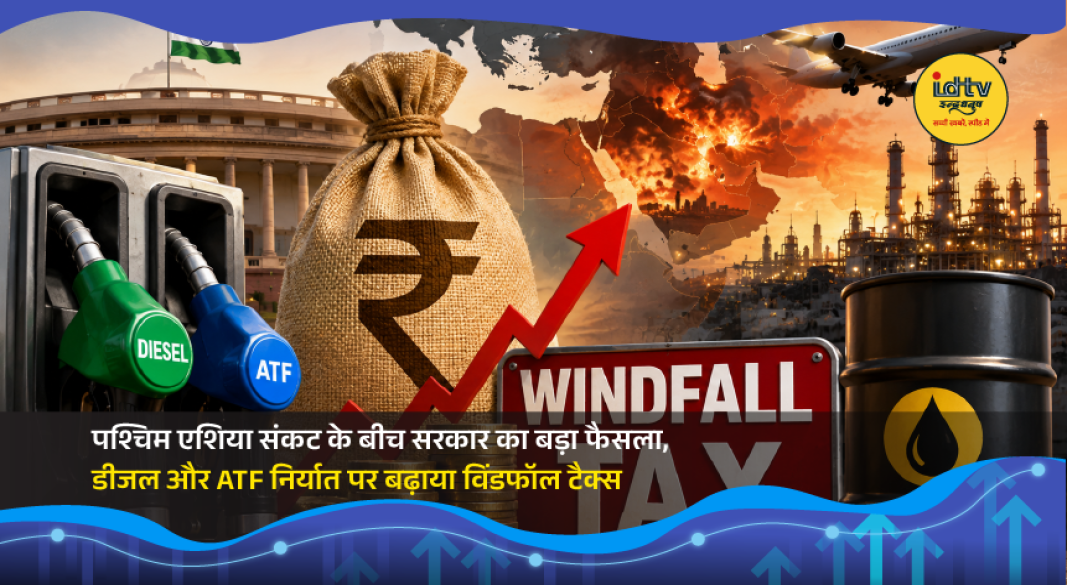Government raises windfall tax on diesel and ATF exports amid West Asia tensions