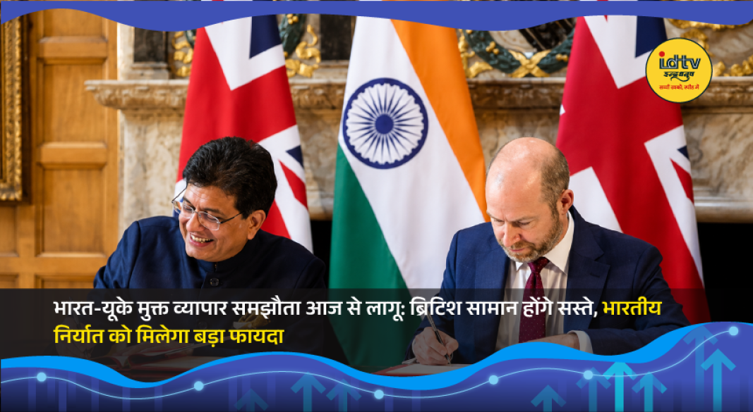 India and UK leaders signing a free trade agreement to boost exports, imports, and bilateral economic relations.