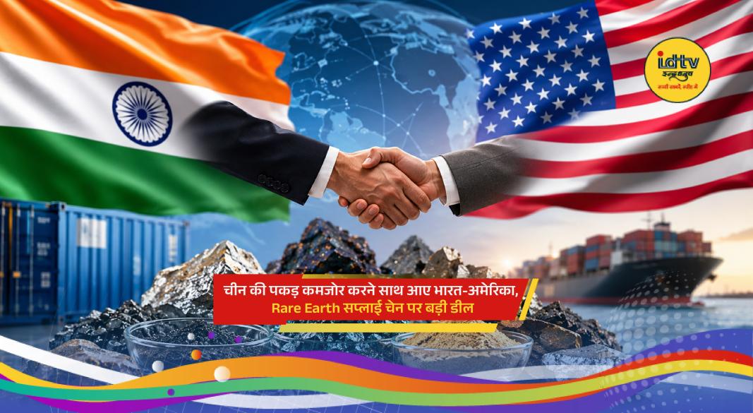 Indian and US officials sign rare earth minerals agreement to strengthen critical supply chains