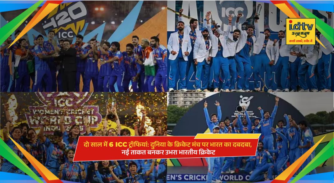 Indian cricket team celebrating ICC trophy victories in recent years