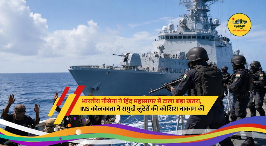 Indian Navy warship INS Kolkata protects merchant vessel from piracy threat in Indian Ocean