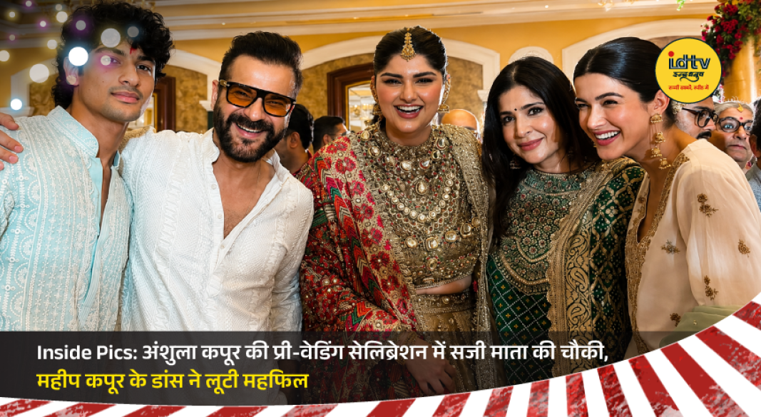 Anshula Kapoor and Rohan Thakkar celebrate their pre-wedding Mata Ki Chowki with the Kapoor family.