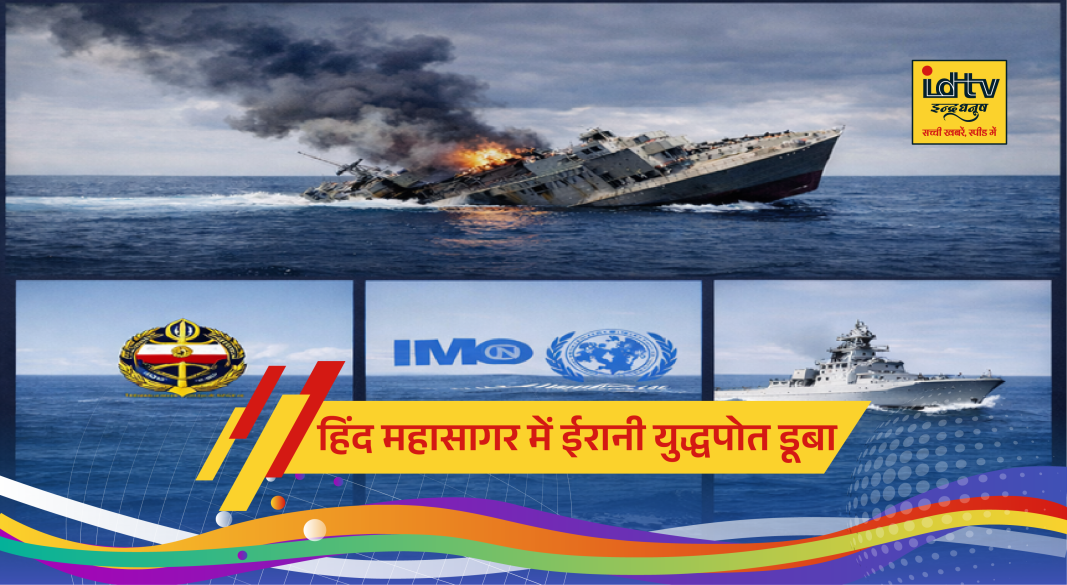 US submarine attack sinks Iranian warship IRIS Dena near Sri Lanka