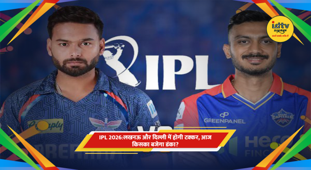 IPL मैच में लखनऊ और दिल्ली टीम के खिलाड़ियों का मुकाबला