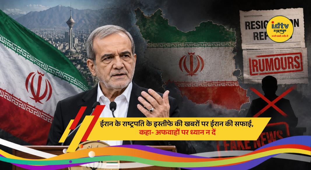 Iranian President Masoud Pezeshkian amid reports of resignation denied by government officials