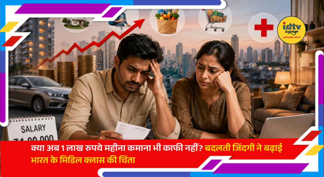 Urban Indian middle-class family managing rising expenses despite earning a six-figure monthly salary