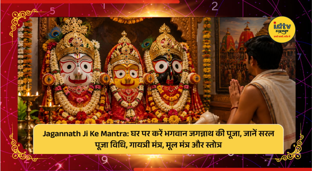 Devotees worship Lord Jagannath at home with lamps, flowers, tulsi leaves, and sacred mantras during Rath Yatra.