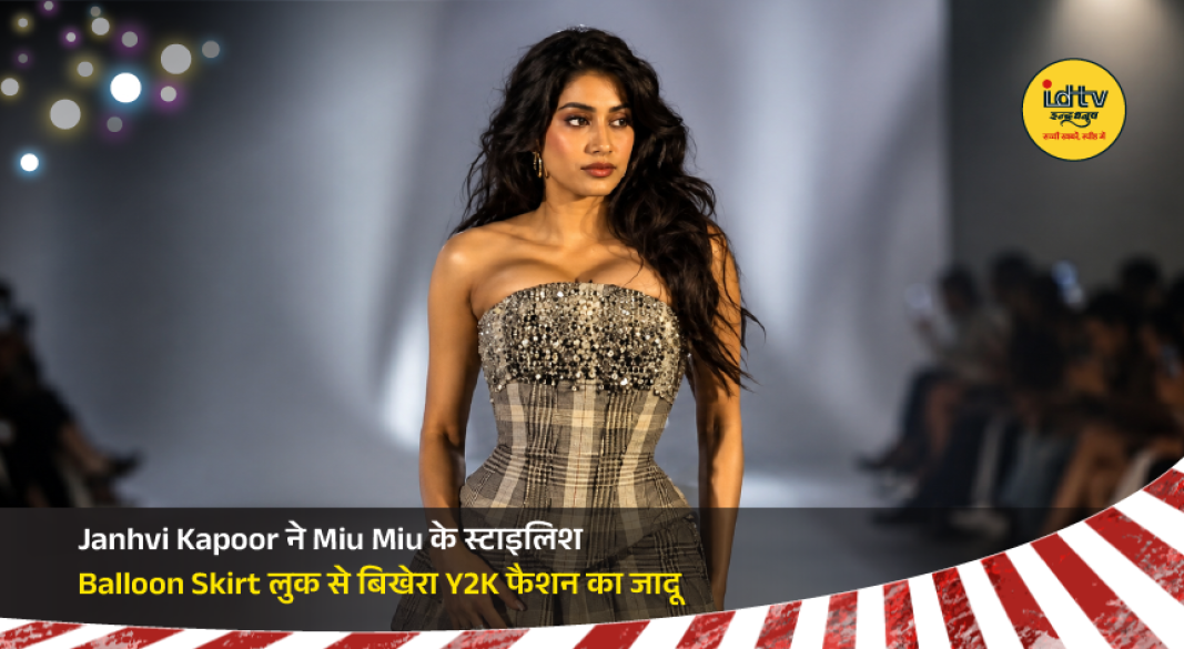 Janhvi Kapoor flaunts a chic Miu Miu balloon skirt look with Y2K-inspired styling and accessories.